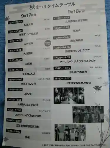 北海道神宮頓宮のその他建物