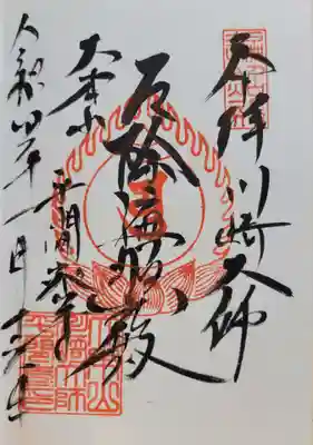 川崎大師（平間寺）(神奈川県)