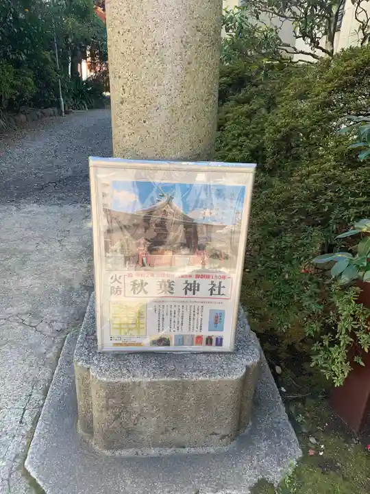 秋葉神社の歴史