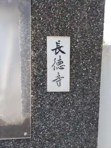 長徳寺(和歌山県)