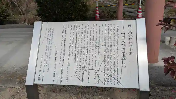 西一地守神社(滋賀県)