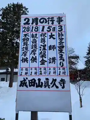 眞久寺のその他建物