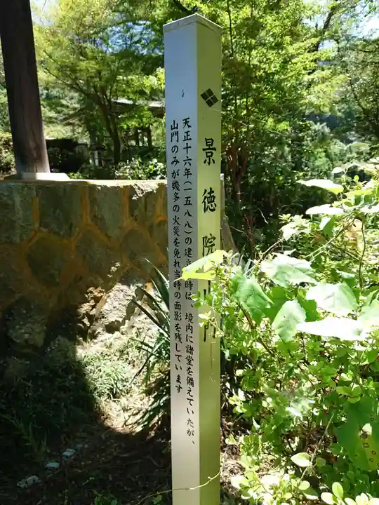 景徳院のその他建物