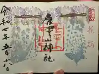 唐澤山神社(栃木県)