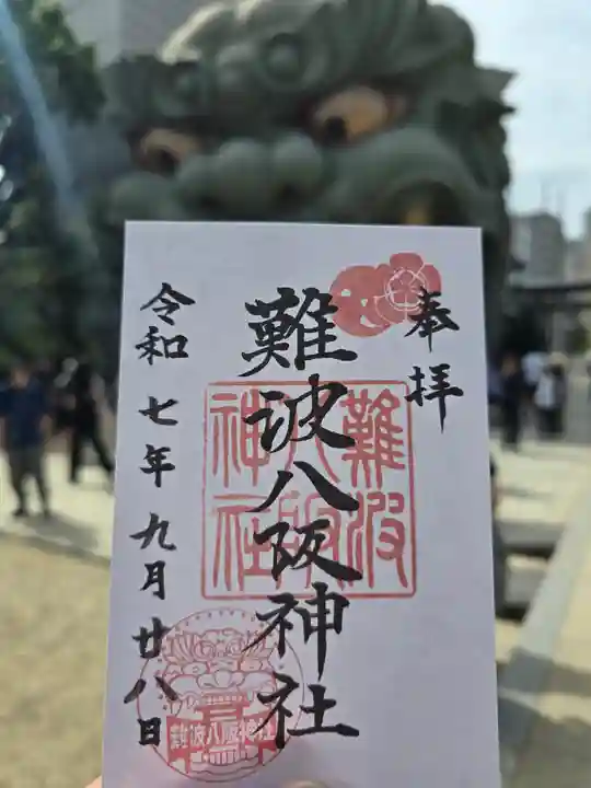 難波八阪神社(大阪府)