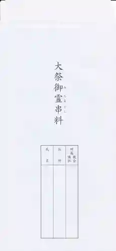 出雲大社倉敷教会(岡山県)