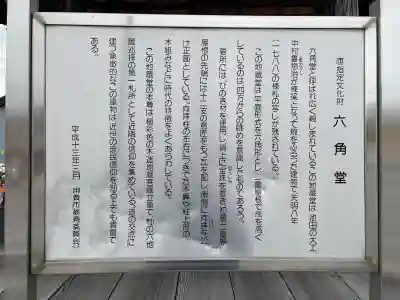 六角堂の{uncategorized: "未分類", other: "その他", undefined: "問題あり", building: "その他建物", grave: "お墓", sacred_gate: "鳥居", guardian: "狛犬", statue: "像", buddha: "仏像", history: "歴史", nature: "自然", garden: "庭園", animal: "動物", pagoda: "塔", temizu: "手水舎", mountain_gate: "山門・神門", sanctuary: "本殿・本堂", subordinate: "末社・摂社", art: "芸術", scenery: "景色", jizo: "地蔵", ema: "絵馬", goshuin: "御朱印", omikuji: "おみくじ", items: "授与品その他", amulet: "お守り", goshuincho: "御朱印帳", eats: "食事", festival: "お祭り", votive_dance: "神楽", shichigosan: "七五三参", wedding: "結婚式", experience: "体験その他", initially: "初詣", around: "周辺", anti_infection: "感染症対策"}