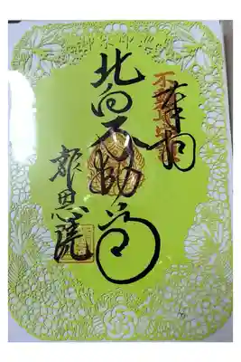 【数量限定切り絵御朱印（9寺社）】
OsakaMetroで行く六十六花御朱印巡り