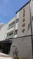 圓乘寺の本殿・本堂