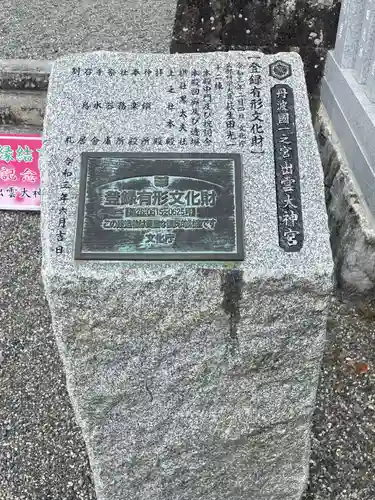 出雲大神宮(京都府)