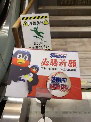 つば九郎神社のその他建物