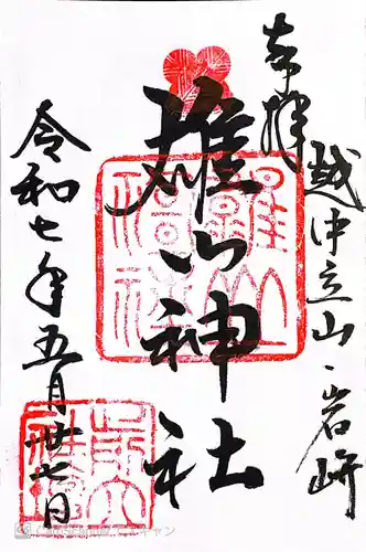 雄山神社前立社壇(富山県)