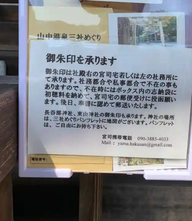 白山神社のその他建物