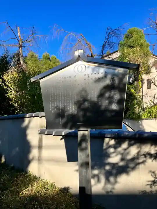 東長谷寺 薬王院(東京都)