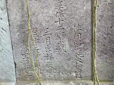 總社 和田八幡宮のその他建物