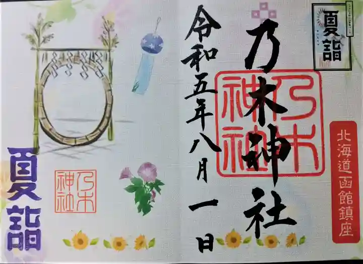 乃木神社の御朱印