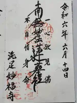 妙福寺(東京都)