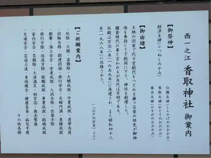 香取神社(東京都)