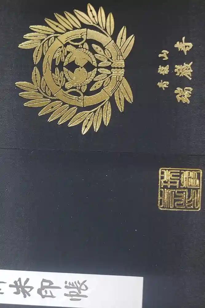 瑞巌寺の御朱印帳