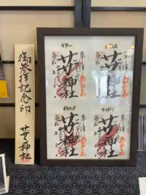 茅ヶ崎サザン神社(神奈川県)