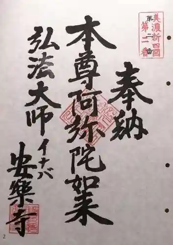 安楽寺(岐阜県)