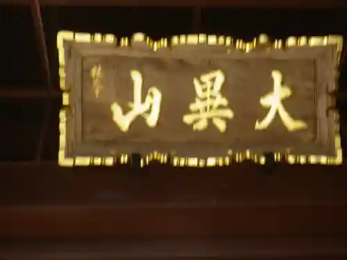 高徳院のその他建物