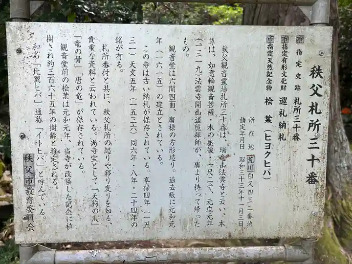 法雲寺(埼玉県)