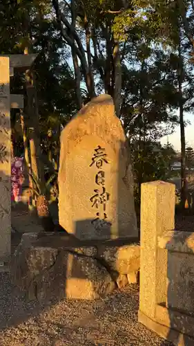 春日神社(徳島県)