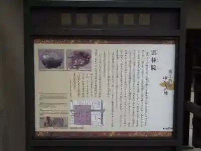 雲林院のその他建物