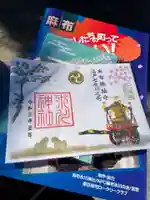 麻布氷川神社(東京都)