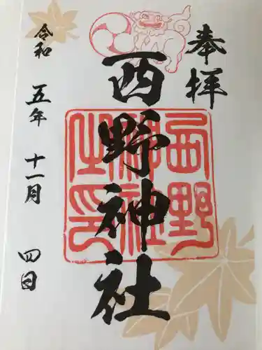 西野神社(北海道)