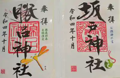 勝呂神社(埼玉県)