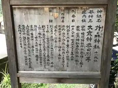 外森神社の歴史