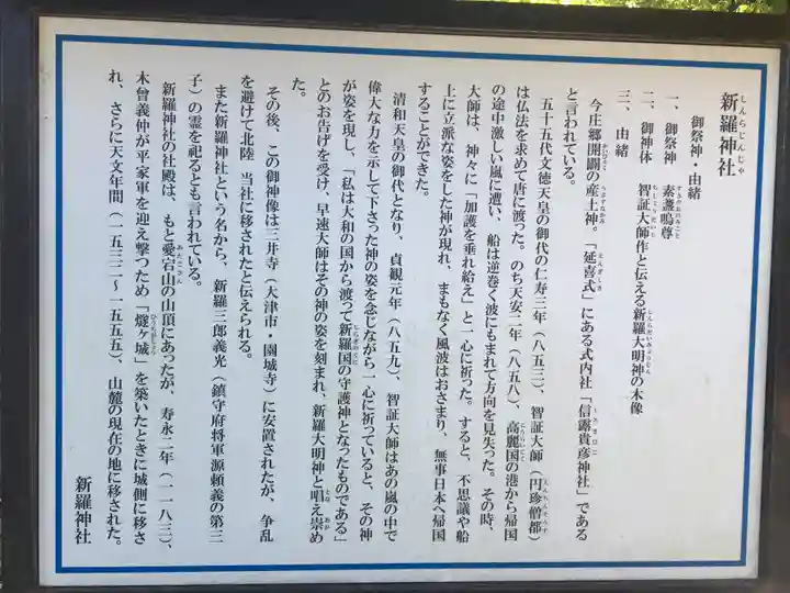 新羅神社の歴史