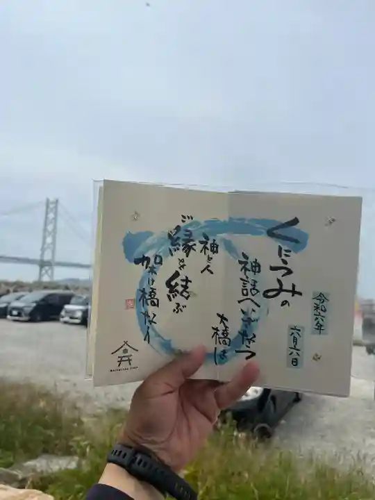 舞子六神社/まいこむの宮(兵庫県)