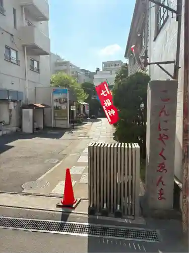 源覚寺(東京都)