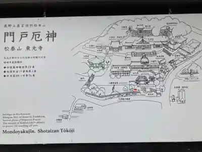 門戸厄神東光寺のその他建物