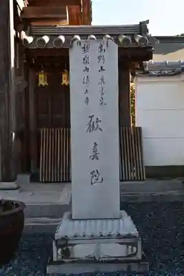 歓喜院(兵庫県)