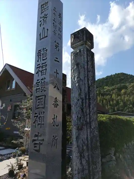 龍福寺(岐阜県)