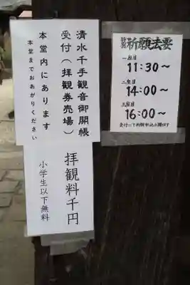 相応寺(愛知県)