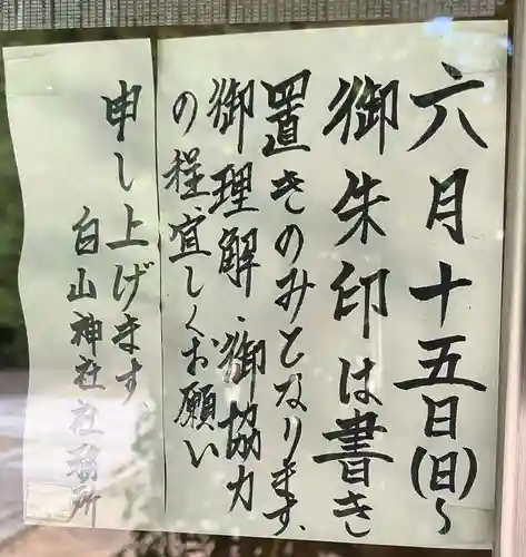 白山神社(大阪府)