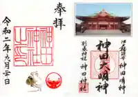 神田神社(神田明神)の御朱印