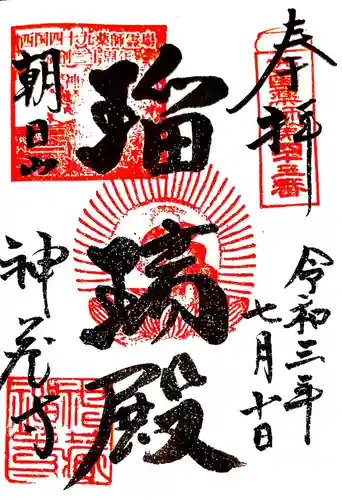 神藏寺の御朱印
