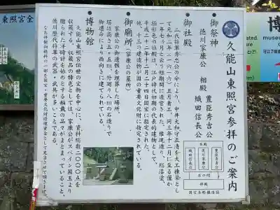 久能山東照宮の{uncategorized: "未分類", other: "その他", undefined: "問題あり", building: "その他建物", grave: "お墓", sacred_gate: "鳥居", guardian: "狛犬", statue: "像", buddha: "仏像", history: "歴史", nature: "自然", garden: "庭園", animal: "動物", pagoda: "塔", temizu: "手水舎", mountain_gate: "山門・神門", sanctuary: "本殿・本堂", subordinate: "末社・摂社", art: "芸術", scenery: "景色", jizo: "地蔵", ema: "絵馬", goshuin: "御朱印", omikuji: "おみくじ", items: "授与品その他", amulet: "お守り", goshuincho: "御朱印帳", eats: "食事", festival: "お祭り", votive_dance: "神楽", shichigosan: "七五三参", wedding: "結婚式", experience: "体験その他", initially: "初詣", around: "周辺", anti_infection: "感染症対策"}