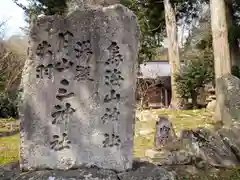 三嶋神社(岩手県)