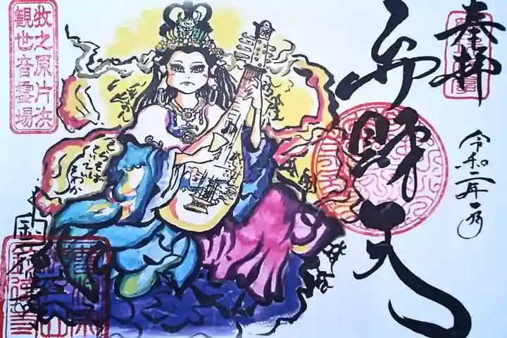 釣徳寺の御朱印