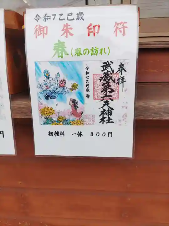 武蔵第六天神社(埼玉県)