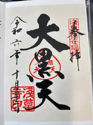 浅草寺(東京都)