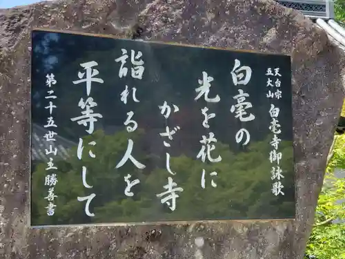天台宗 五大山 白毫寺のその他建物