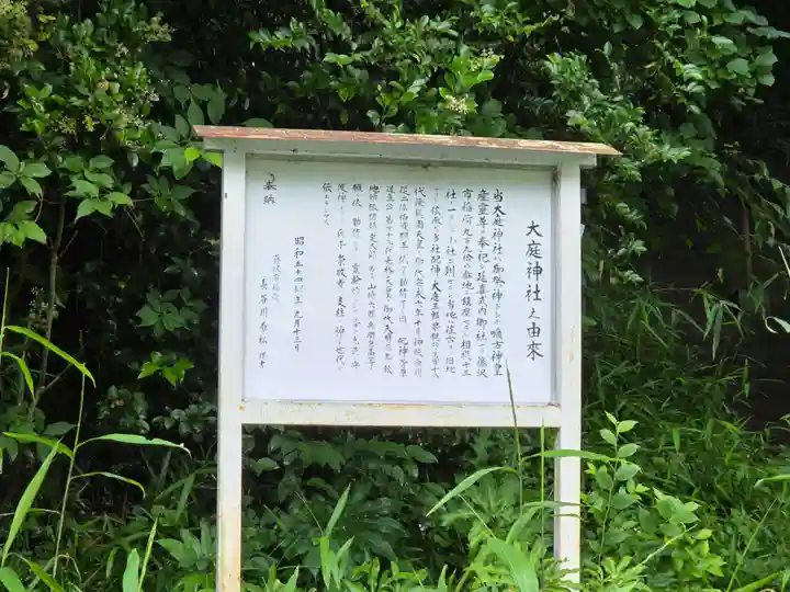 大庭神社(神奈川県)